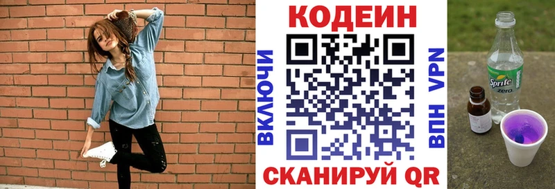наркошоп ссылка на мегу tor Кодеин Purple Drank Анадырь